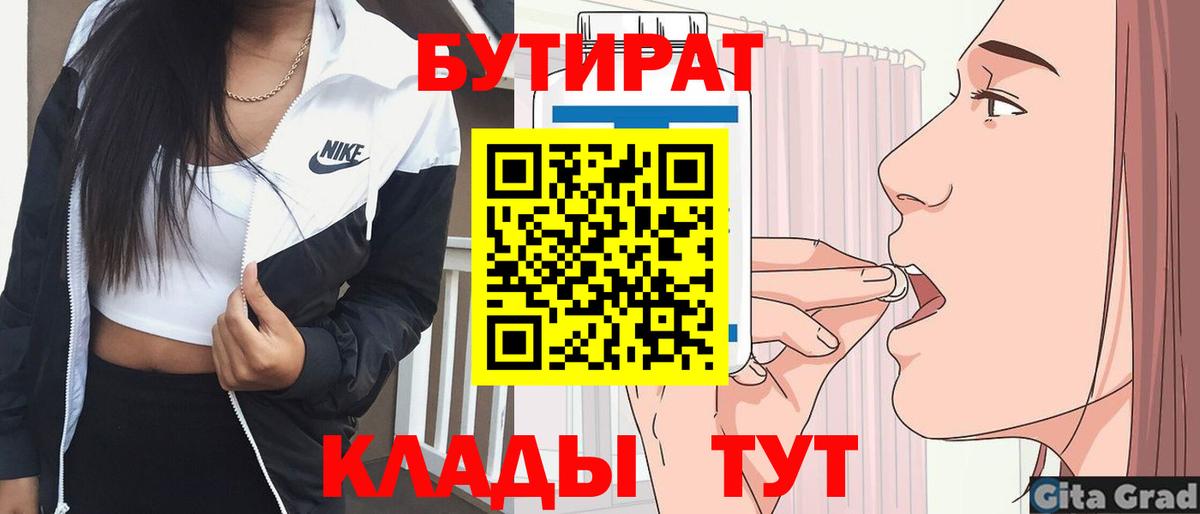 БУТИРАТ  Вход с VPN  Россошь  БУТИРАТ буратино 