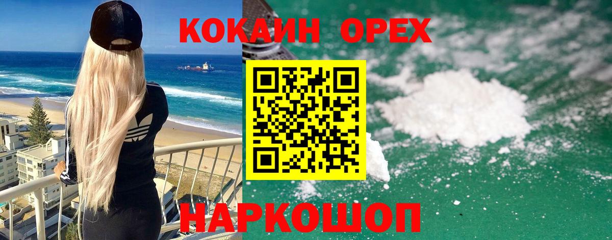 Кокаин 99%  Кокаин 97%  Россошь  Вход с VPN 