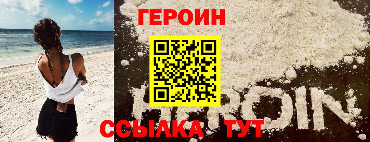 Героин  ГЕРОИН белый  Вход с VPN  Россошь 