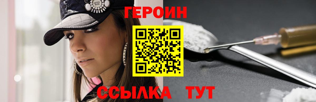 ГЕРОИН афганец Россошь