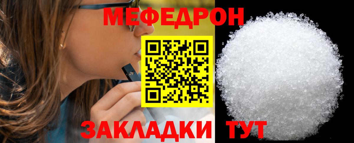 МЕФ VHQ  Вход с VPN  МЕФ  Россошь  Мефедрон кристаллы 